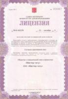 Сертификат филиала Пирогова 19
